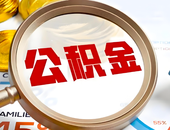 锡林浩特住房公积金一年能提几次，每个城市是不是不一样。